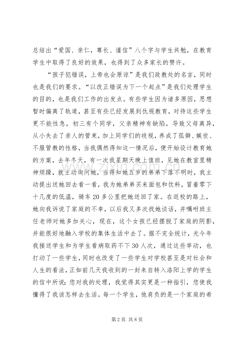 政教处主任的述职报告.docx_第2页