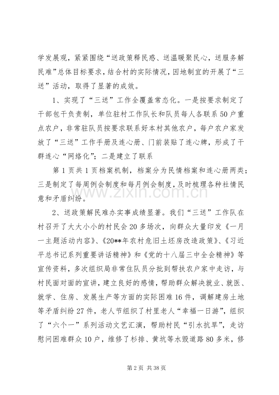 副主任科员履职报告与副乡级干部述职报告.docx_第2页