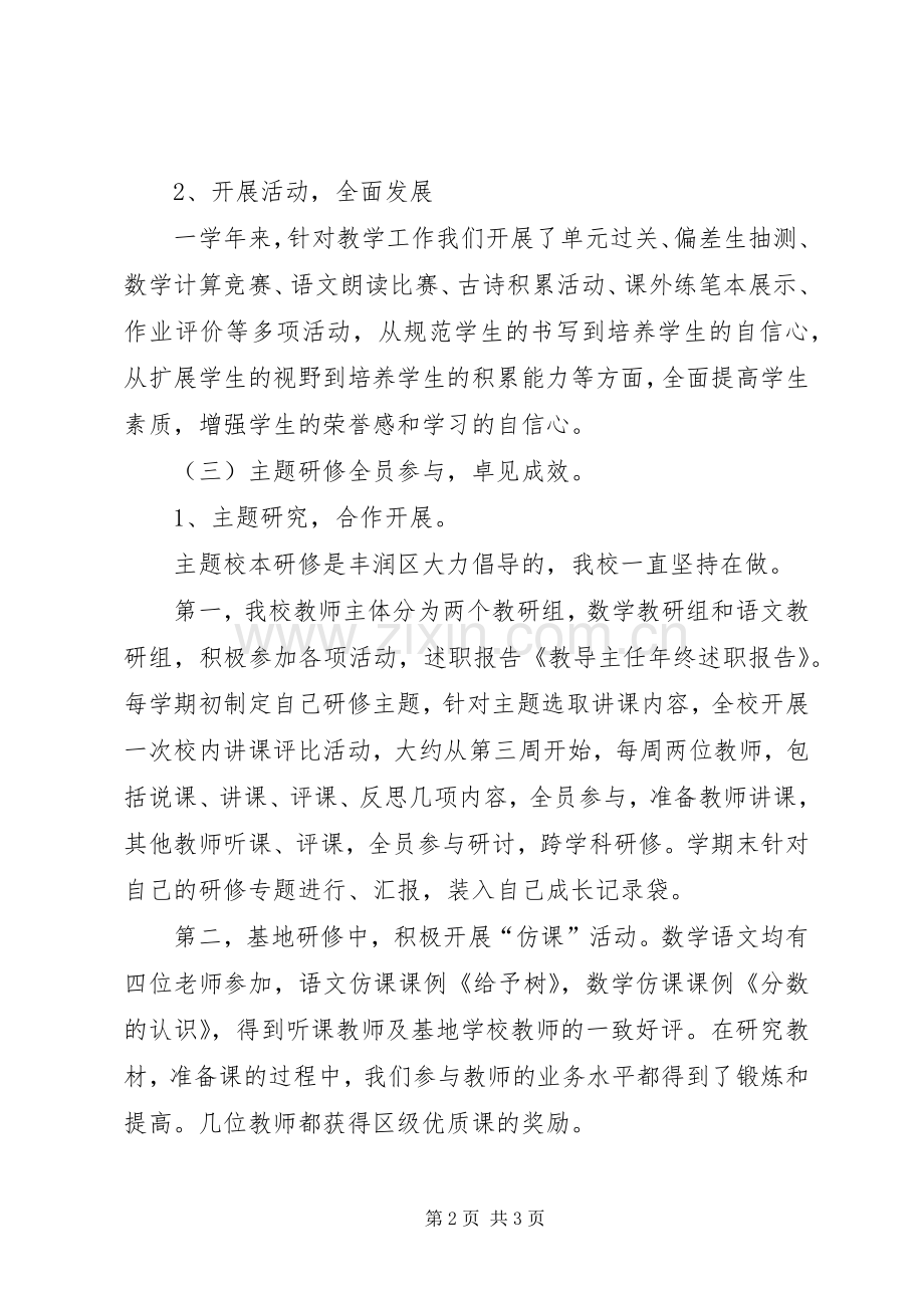 教导主任个人年终述职报告.docx_第2页