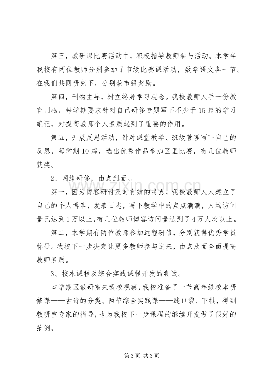 教导主任个人年终述职报告.docx_第3页