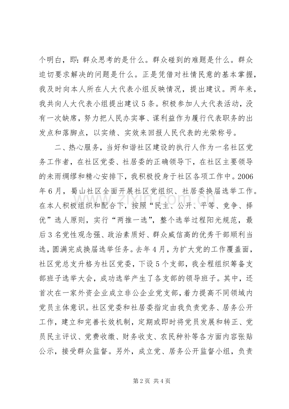 社区党委副书记述职报告.docx_第2页