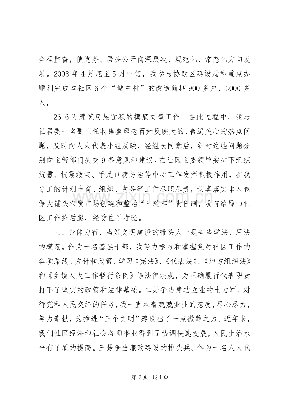 社区党委副书记述职报告.docx_第3页