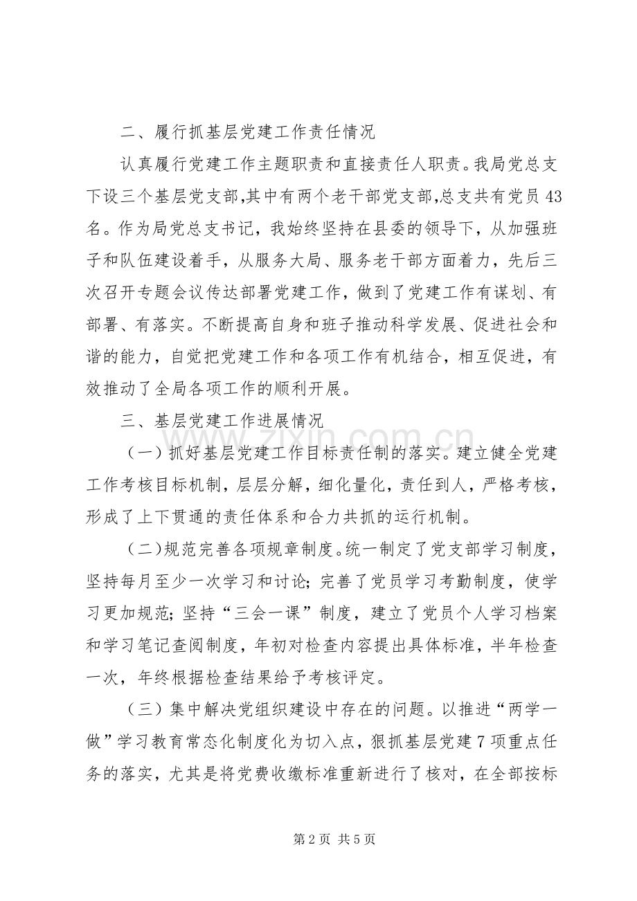 农业局党总支书记局长抓基层党建工作述职报告.docx_第2页