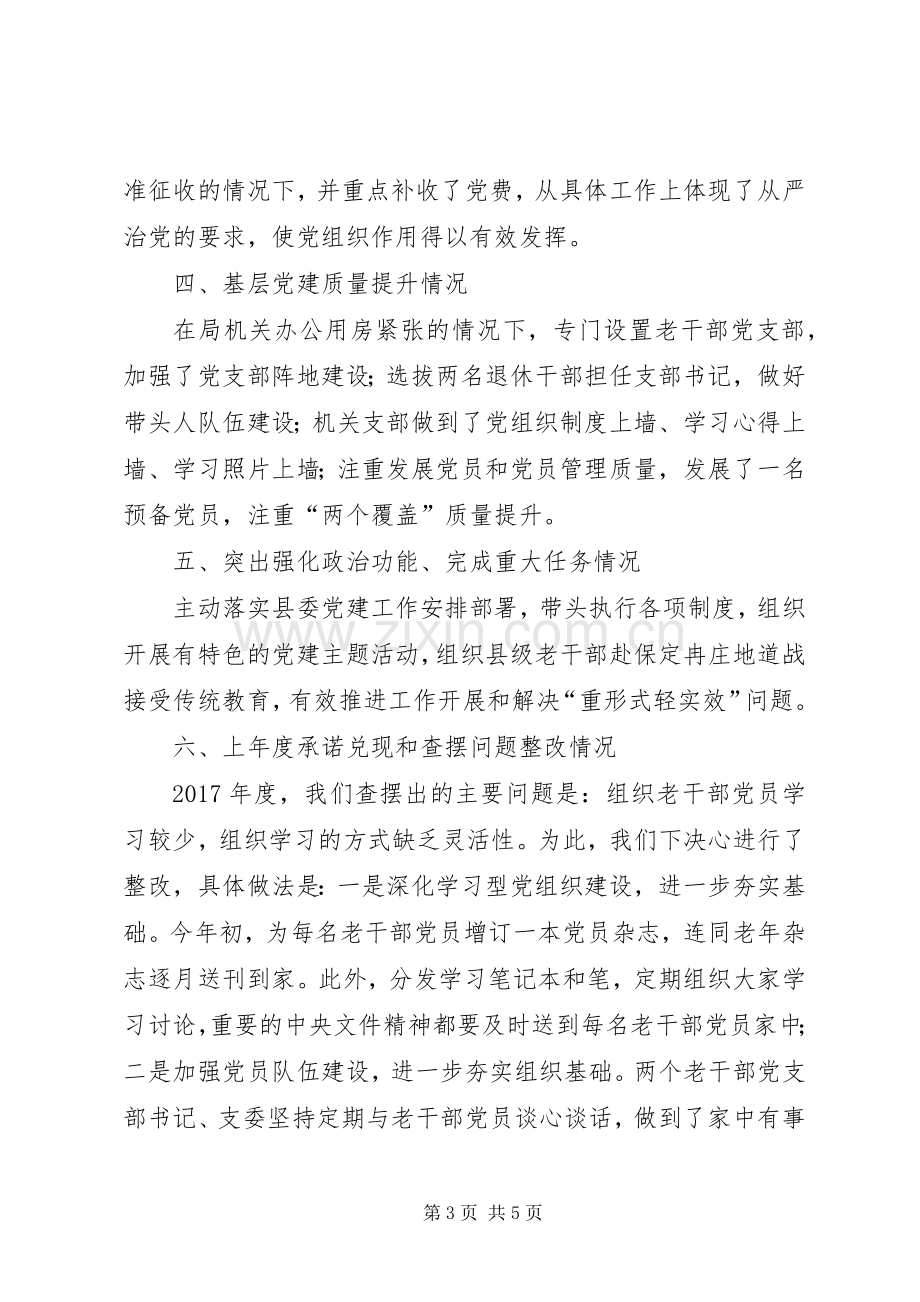 农业局党总支书记局长抓基层党建工作述职报告.docx_第3页