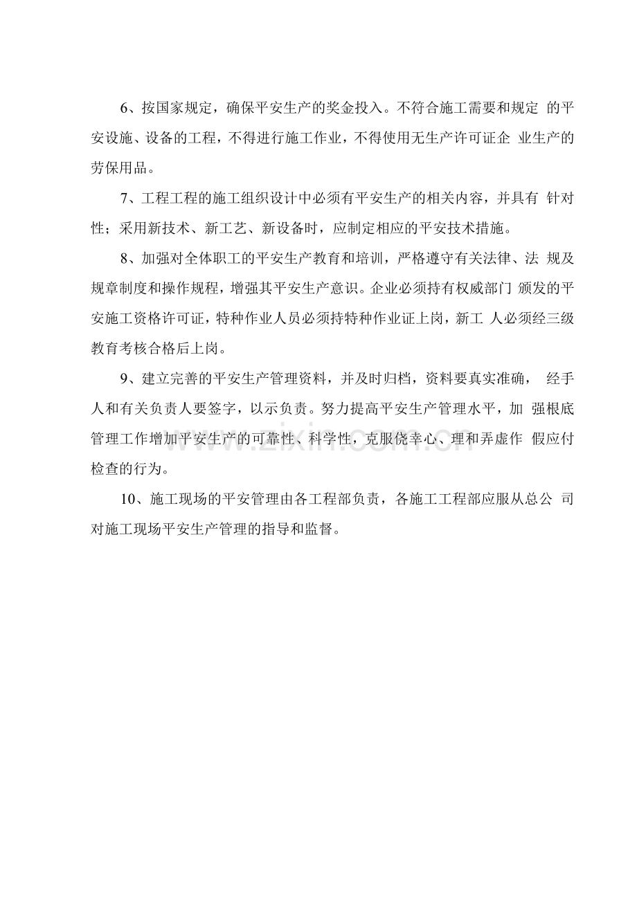 建筑公司各部门安全生产责任制.docx_第2页