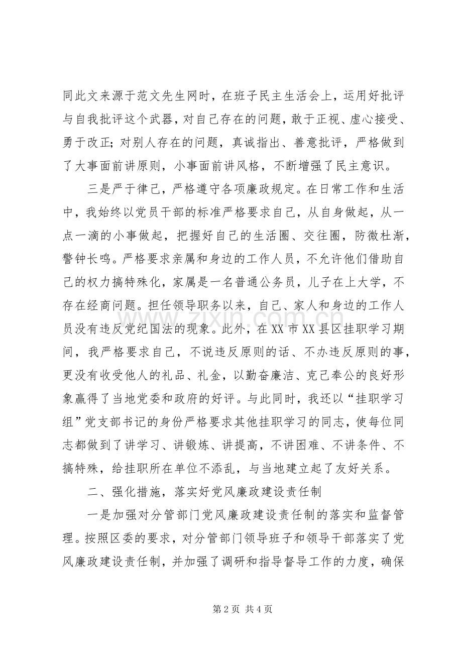 分管农业副区长的述职述廉报告述职报告.docx_第2页