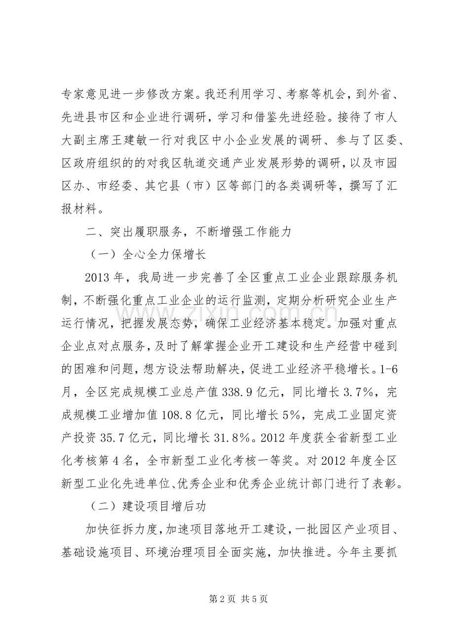 经信局上半年个人述职报告.docx_第2页