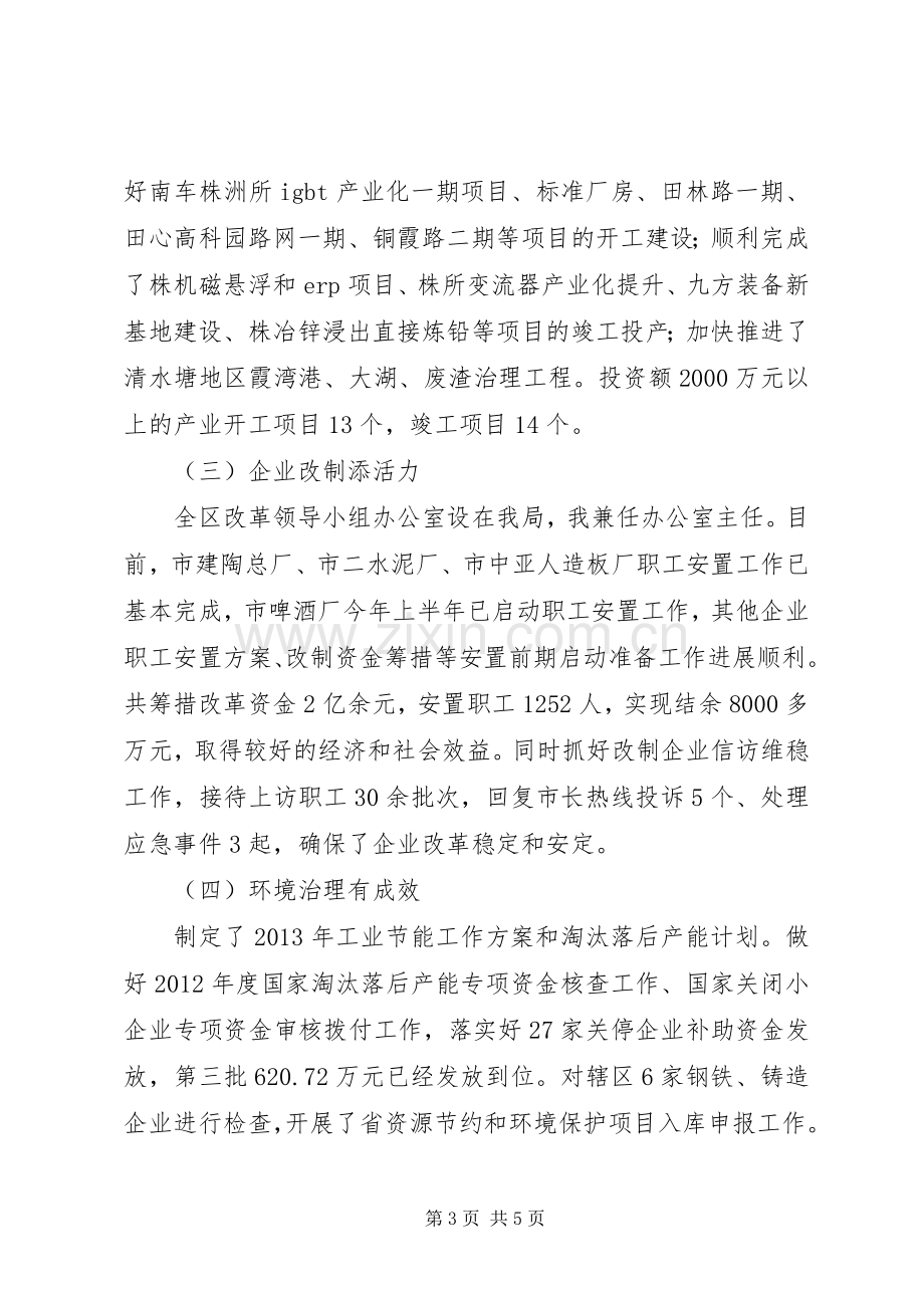 经信局上半年个人述职报告.docx_第3页