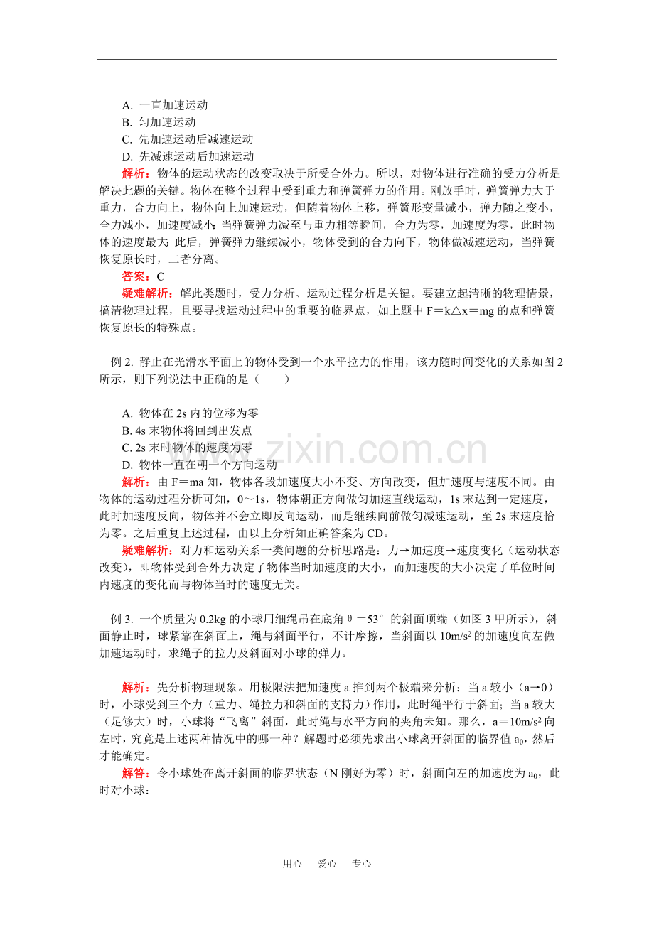 高一物理牛顿定律的应用北师大版知识精讲.doc_第2页