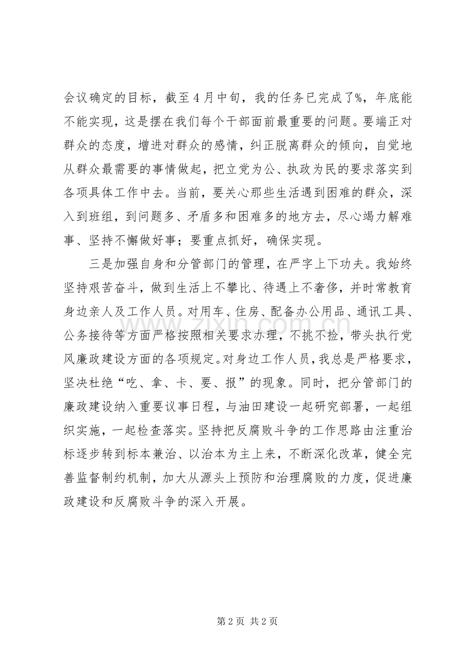 三严三实重要论述学习心得体会.docx_第2页