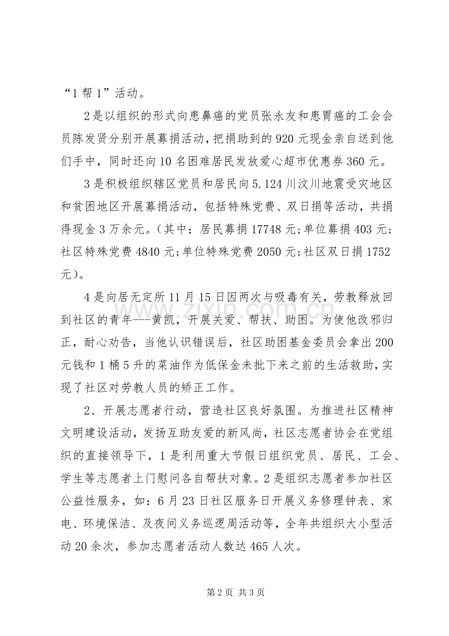 社区年度述职报告范文.docx_第2页