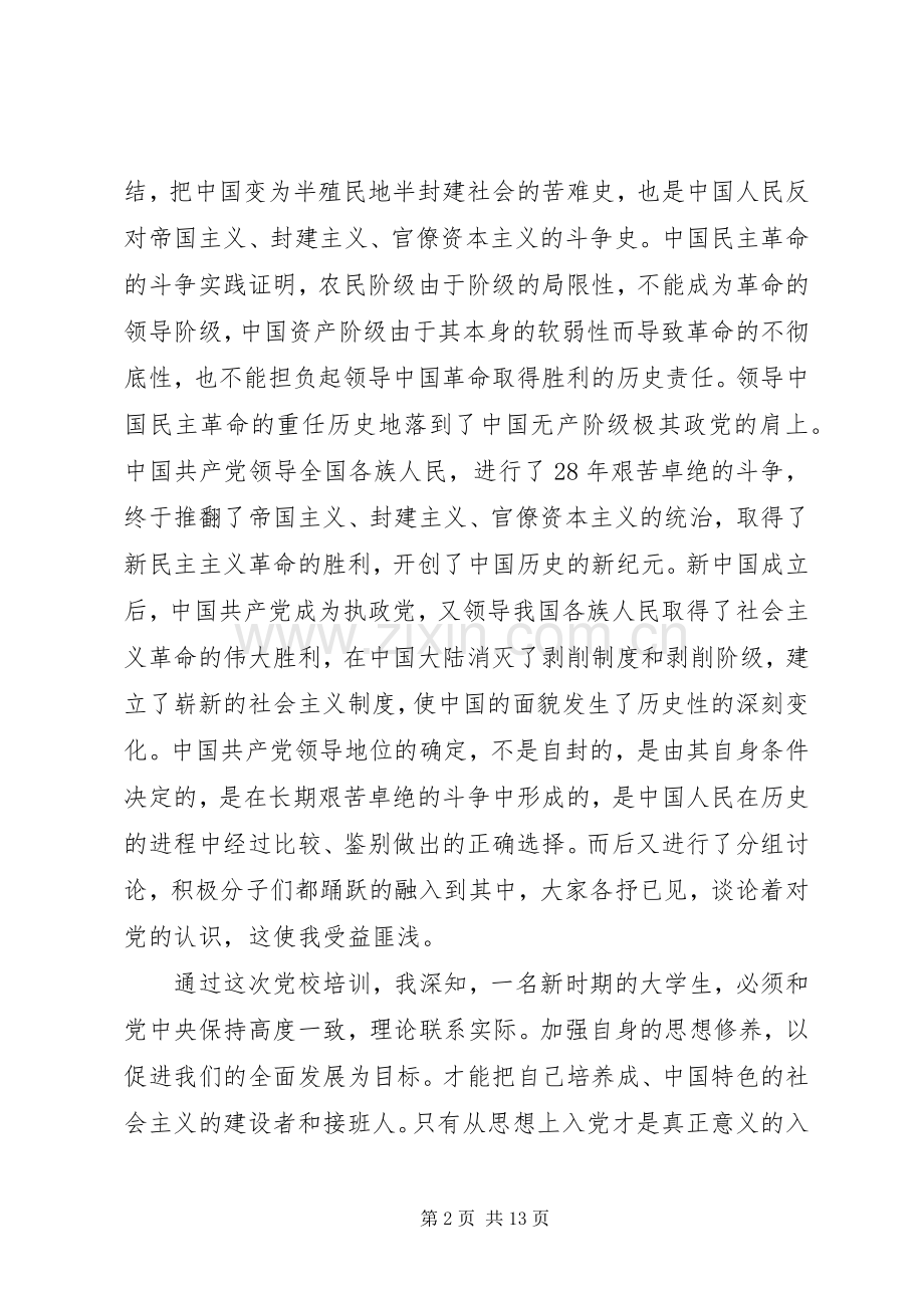 党校的心得体会20XX年.docx_第2页