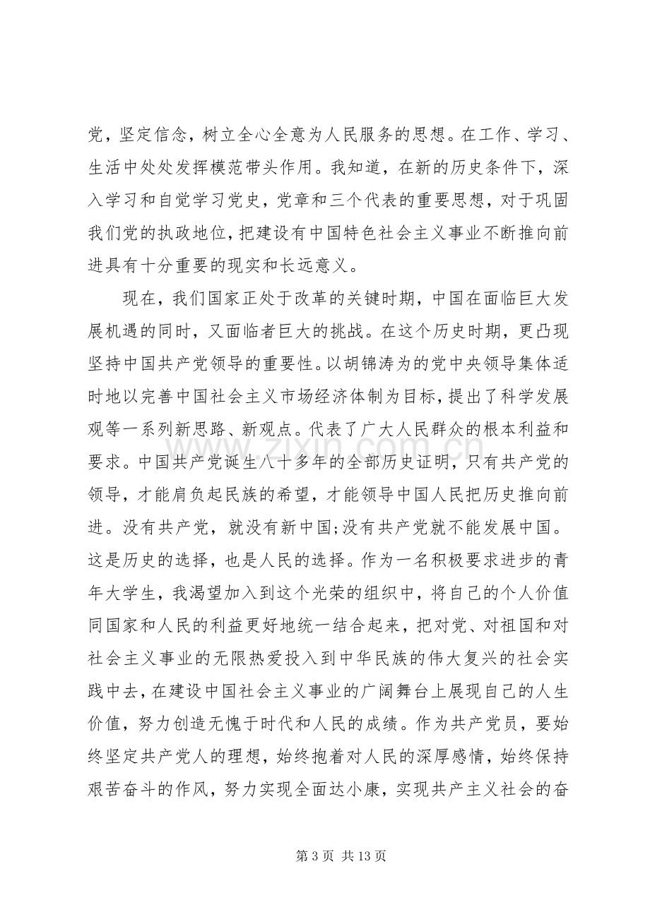 党校的心得体会20XX年.docx_第3页