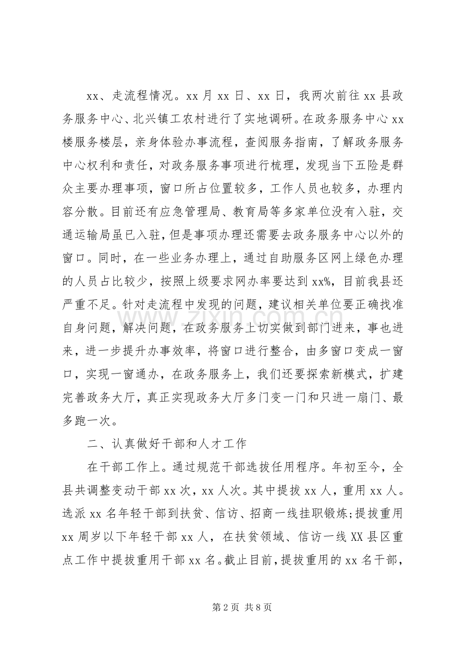 县委组织部长XX年度述职述廉报告.docx_第2页