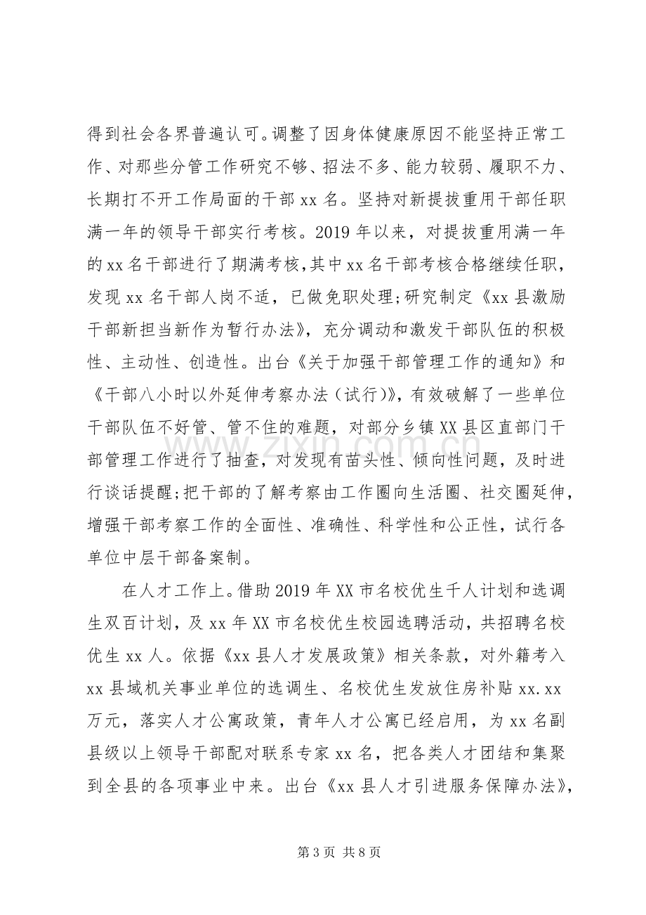 县委组织部长XX年度述职述廉报告.docx_第3页