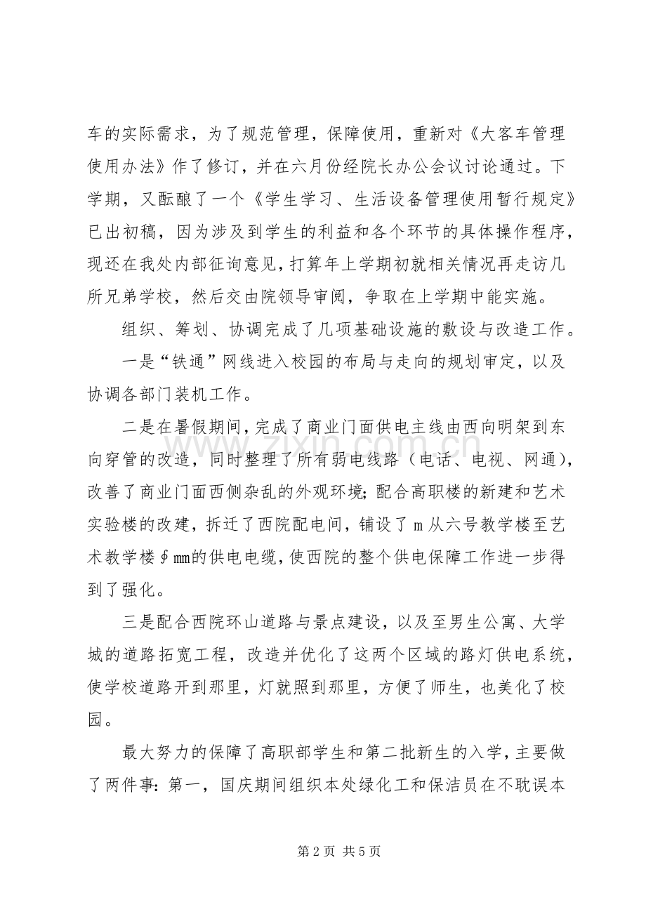 高校总务处度述职报告.docx_第2页