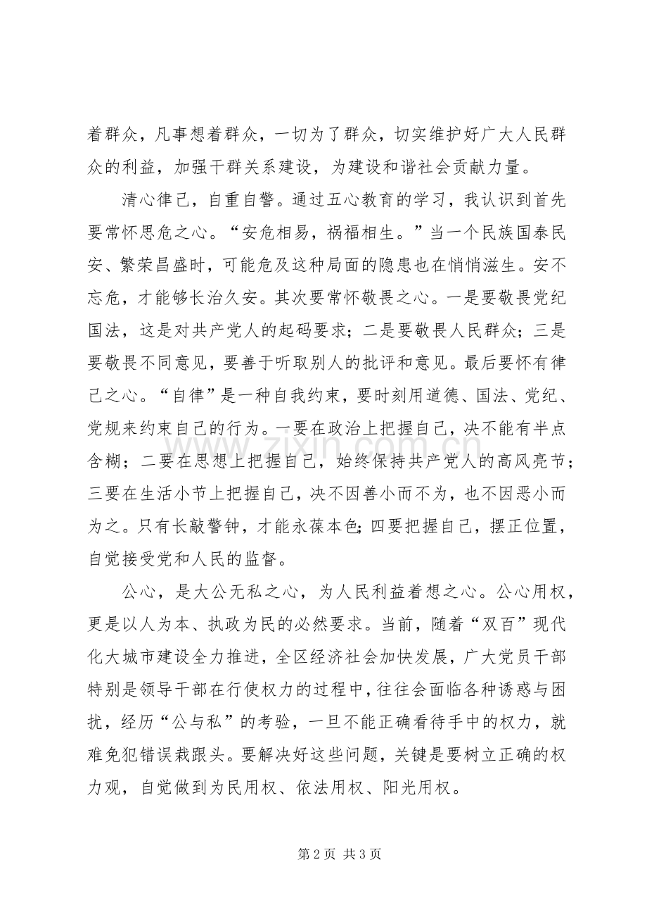 五心教育学习心得体会范文.docx_第2页