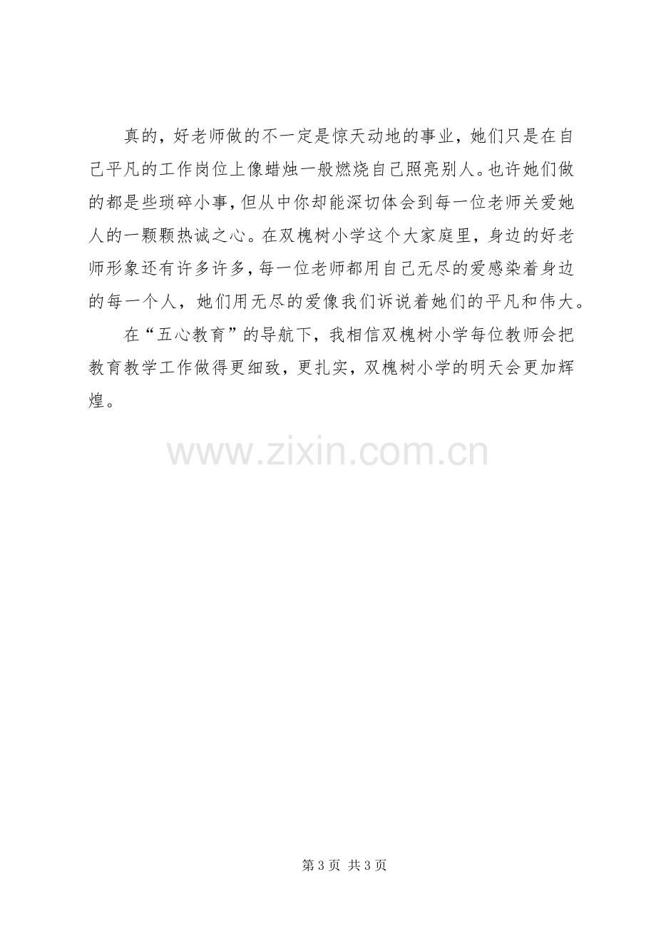 五心教育学习心得体会范文.docx_第3页