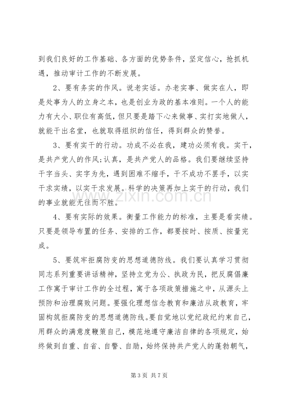 党纪条规心得体会范文三篇.docx_第3页