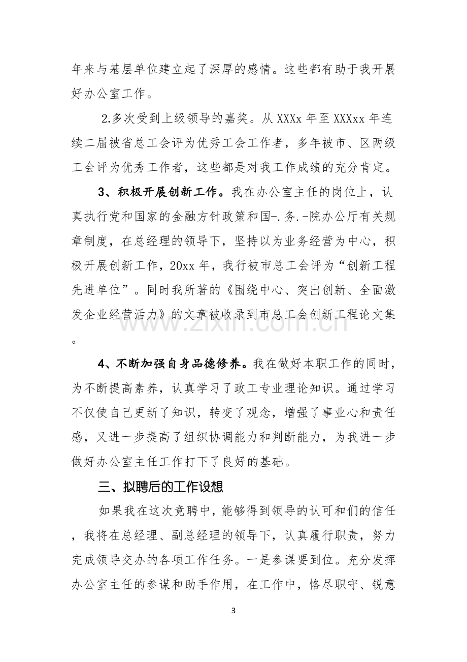 办公室主任竞聘演讲稿范文汇编五篇.docx_第3页