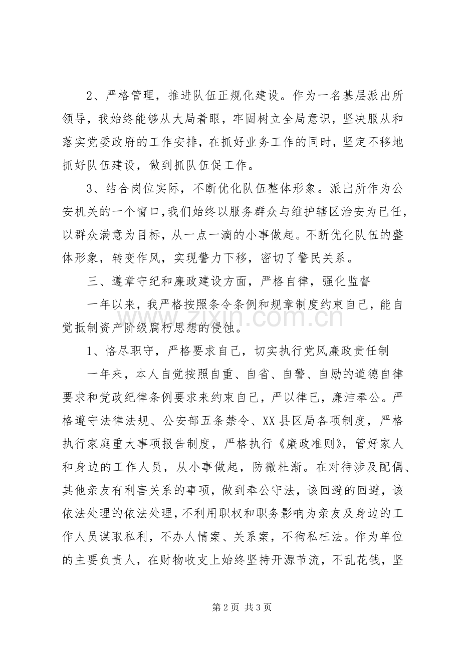 司法警察述职述廉报告.docx_第2页