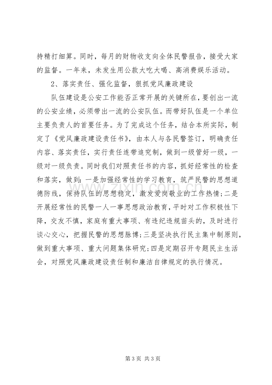 司法警察述职述廉报告.docx_第3页