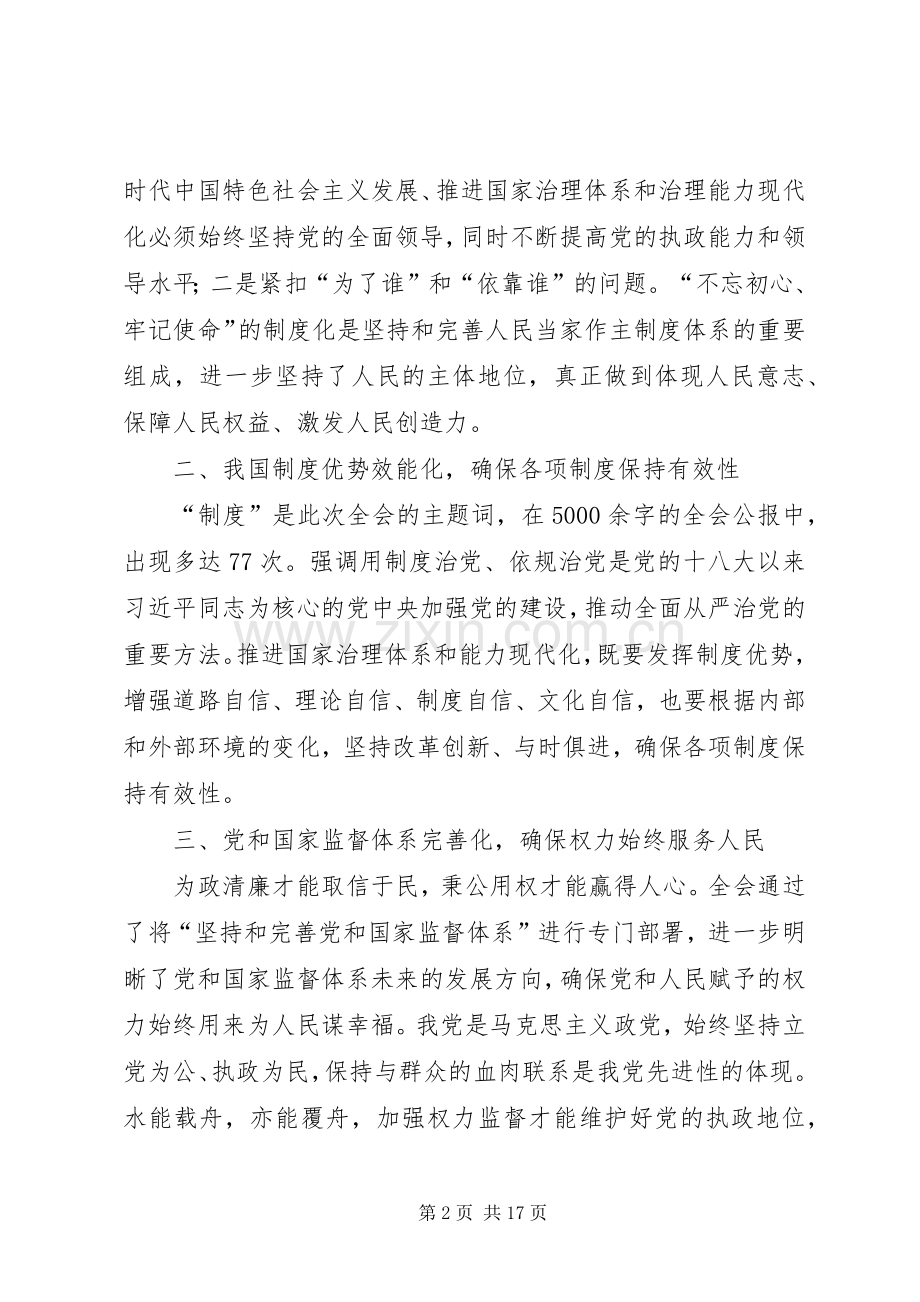 学习十九届四中全会精神心得七篇.docx_第2页