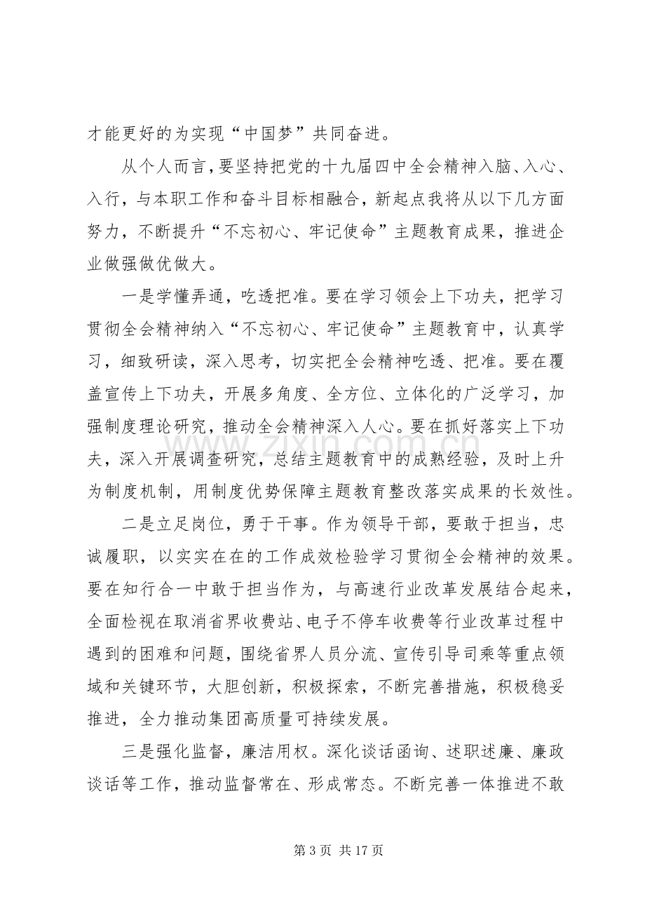 学习十九届四中全会精神心得七篇.docx_第3页