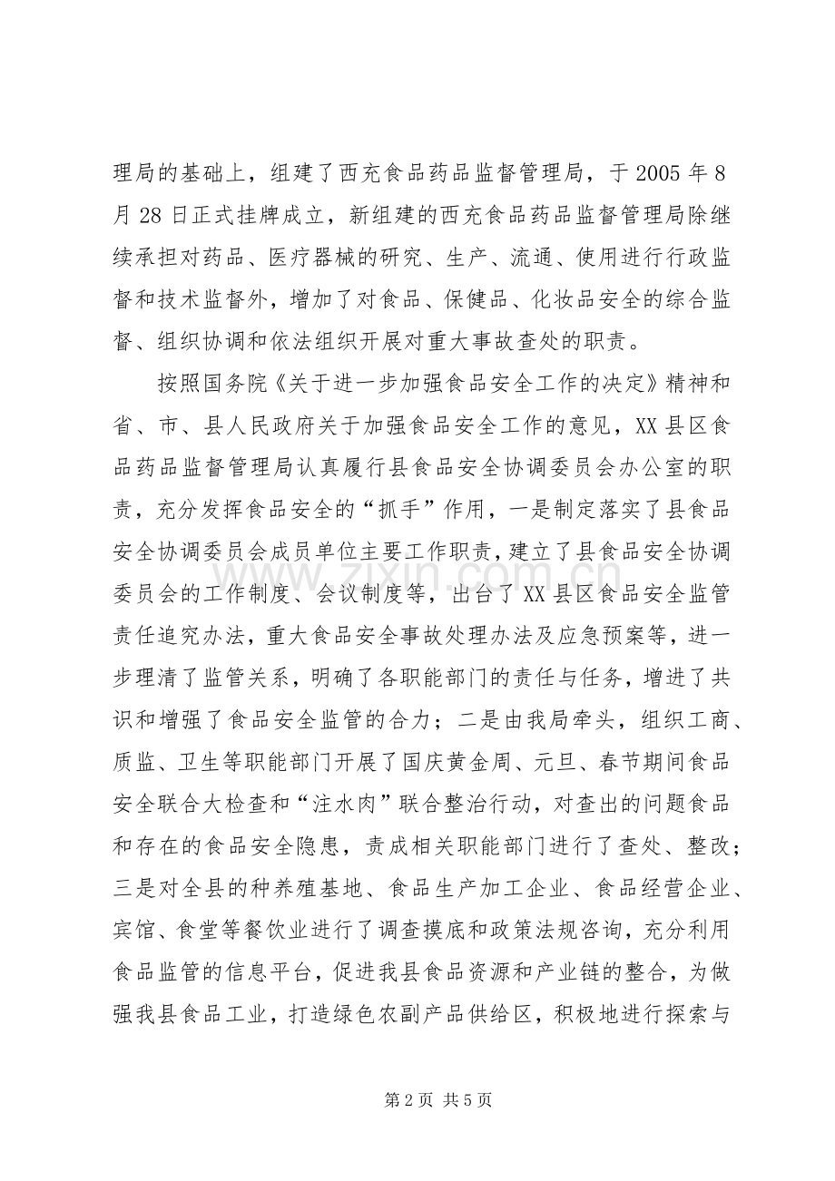 药监局长电视述职报告.docx_第2页