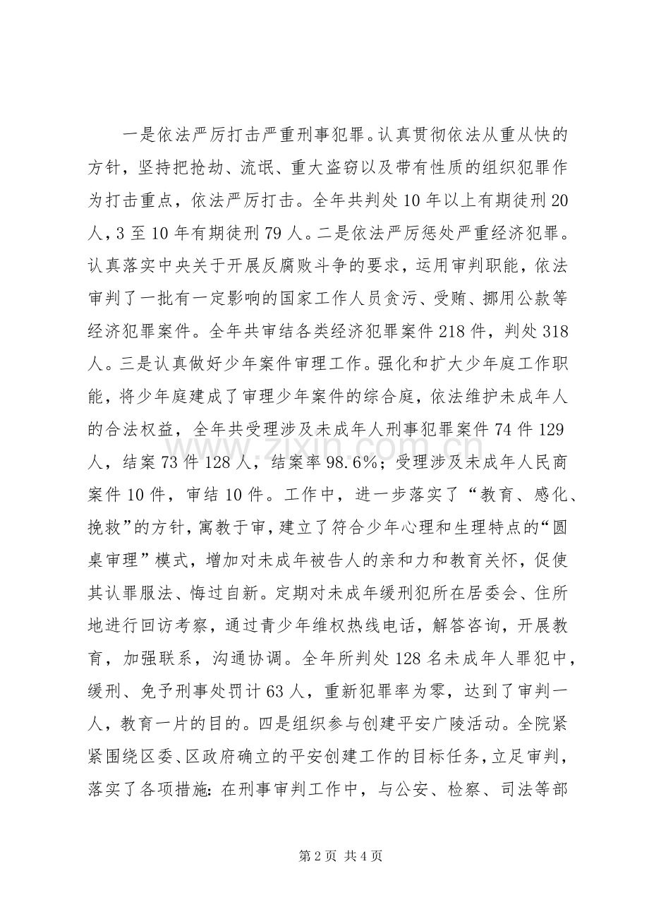 法院院长述职述廉报告述职报告.docx_第2页