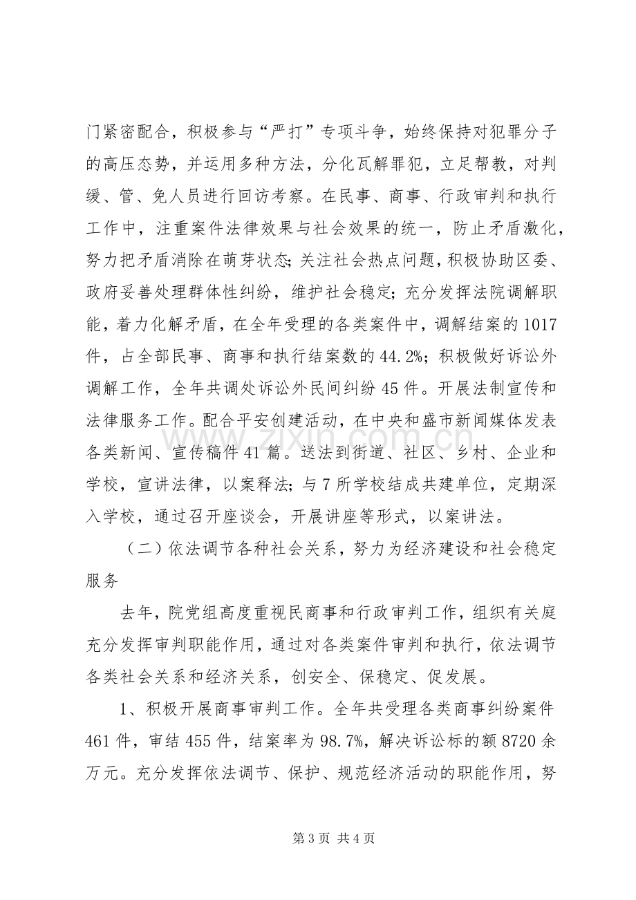 法院院长述职述廉报告述职报告.docx_第3页