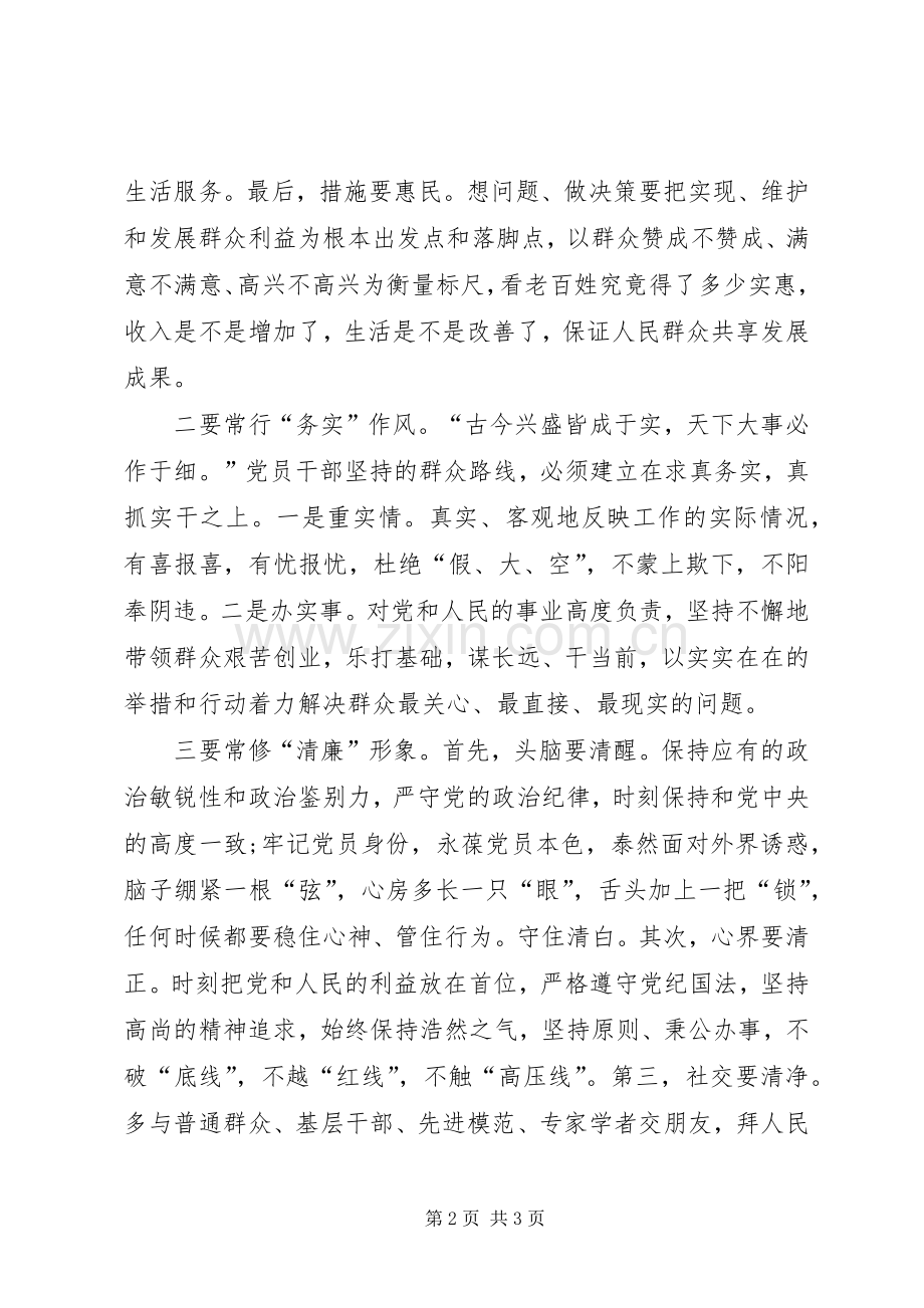 XX年清正廉洁心得体会示例.docx_第2页