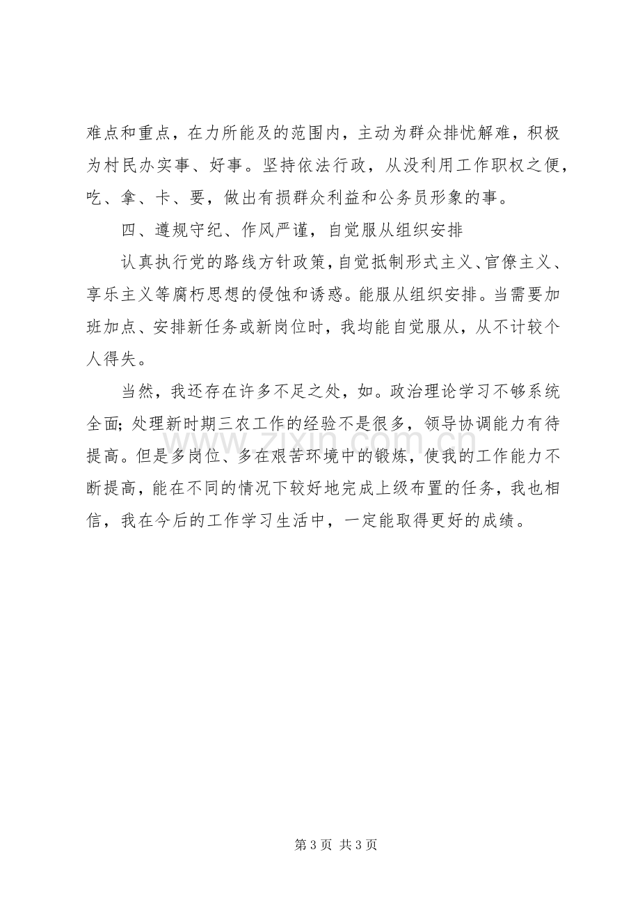 乡镇公务员述职报告范文.docx_第3页