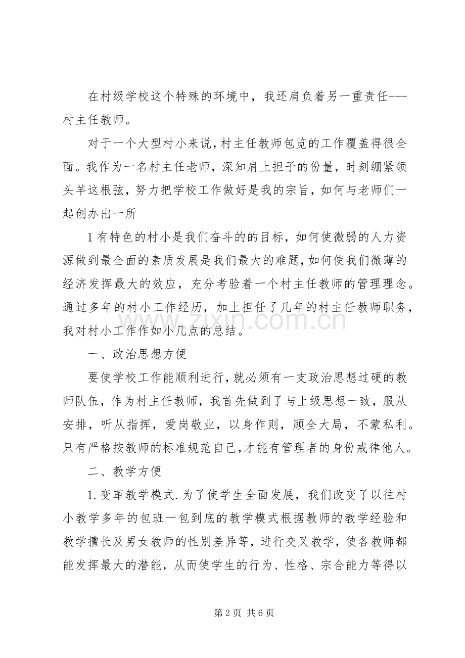 晋级述职报告大全.docx_第2页