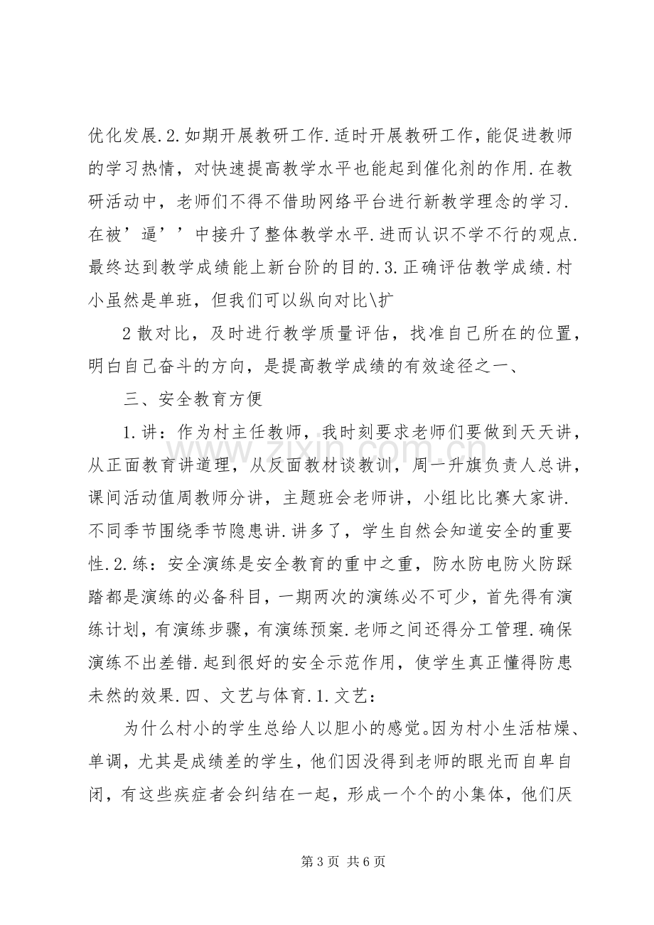 晋级述职报告大全.docx_第3页