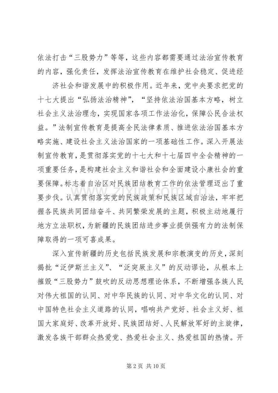 民族团结进步工作心得体会[五篇范例].docx_第2页