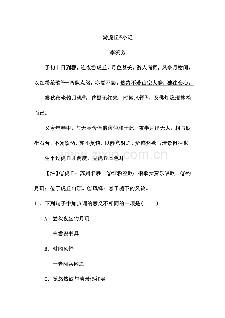 部编版八年级上册10.短文二篇(二)同步练习题及答案.doc_第3页