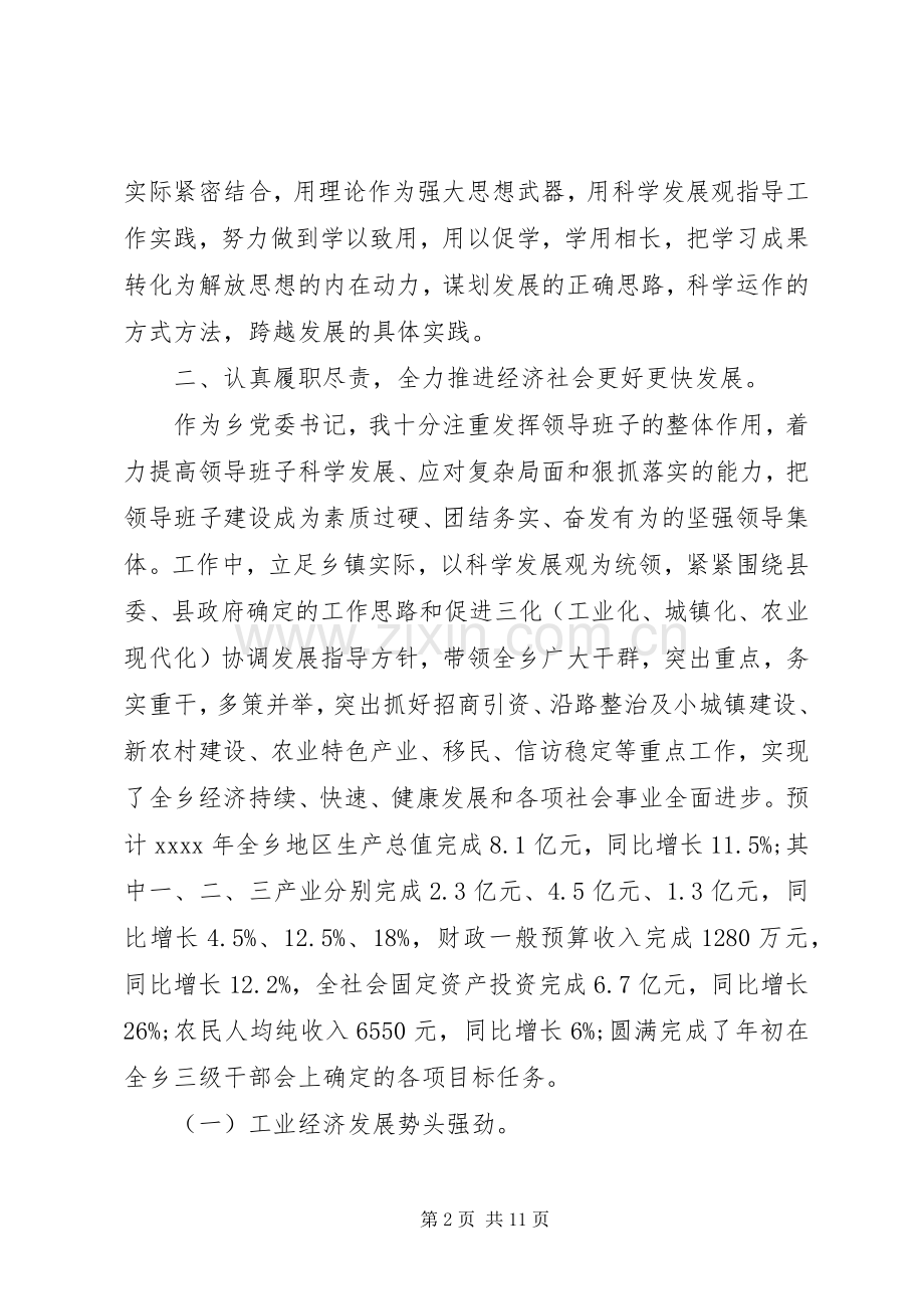 XX年乡镇党支部述职报告范文.docx_第2页