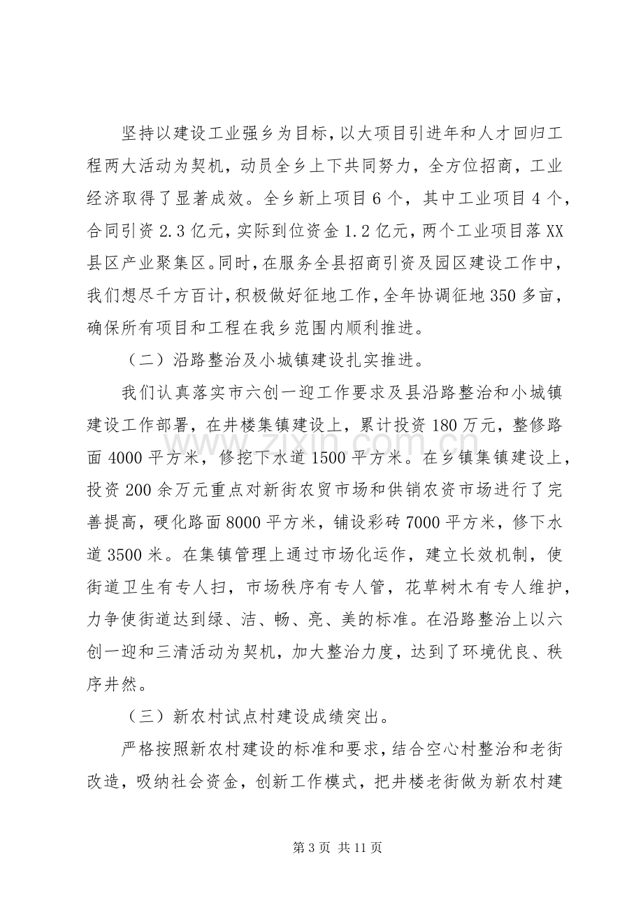 XX年乡镇党支部述职报告范文.docx_第3页