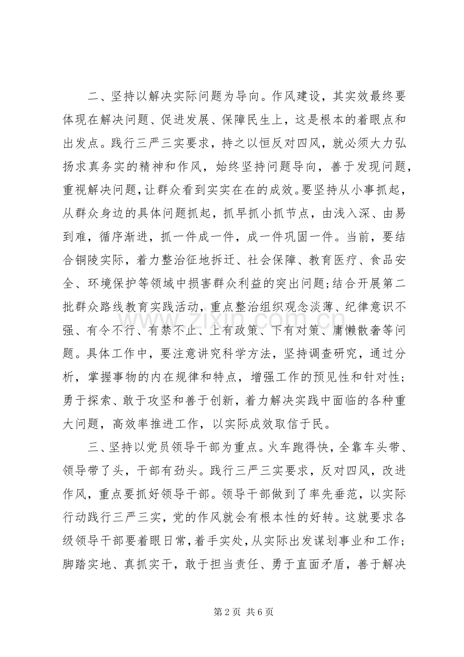 践行“三严三实”反对“四风”心得体会.docx_第2页