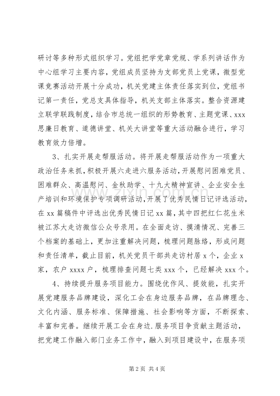 总工会机关党总支机关党建工作述职报告.docx_第2页