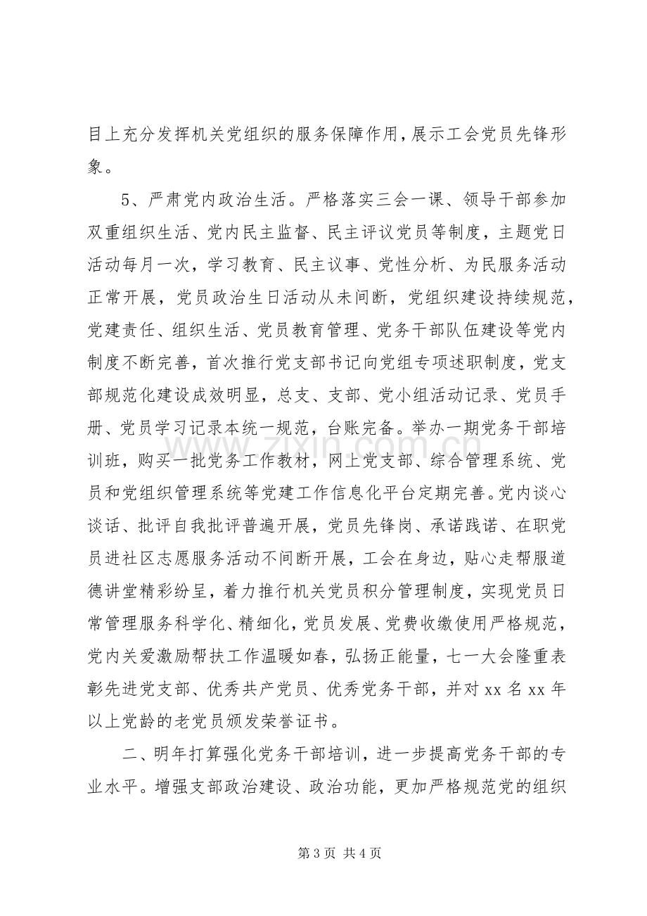 总工会机关党总支机关党建工作述职报告.docx_第3页