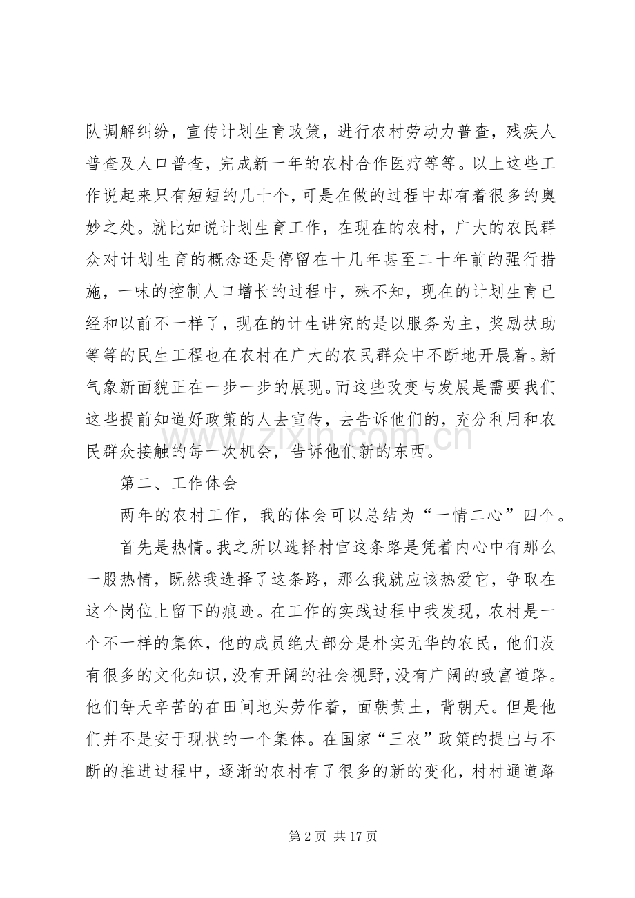 XX年主任助理述职报告4篇.docx_第2页