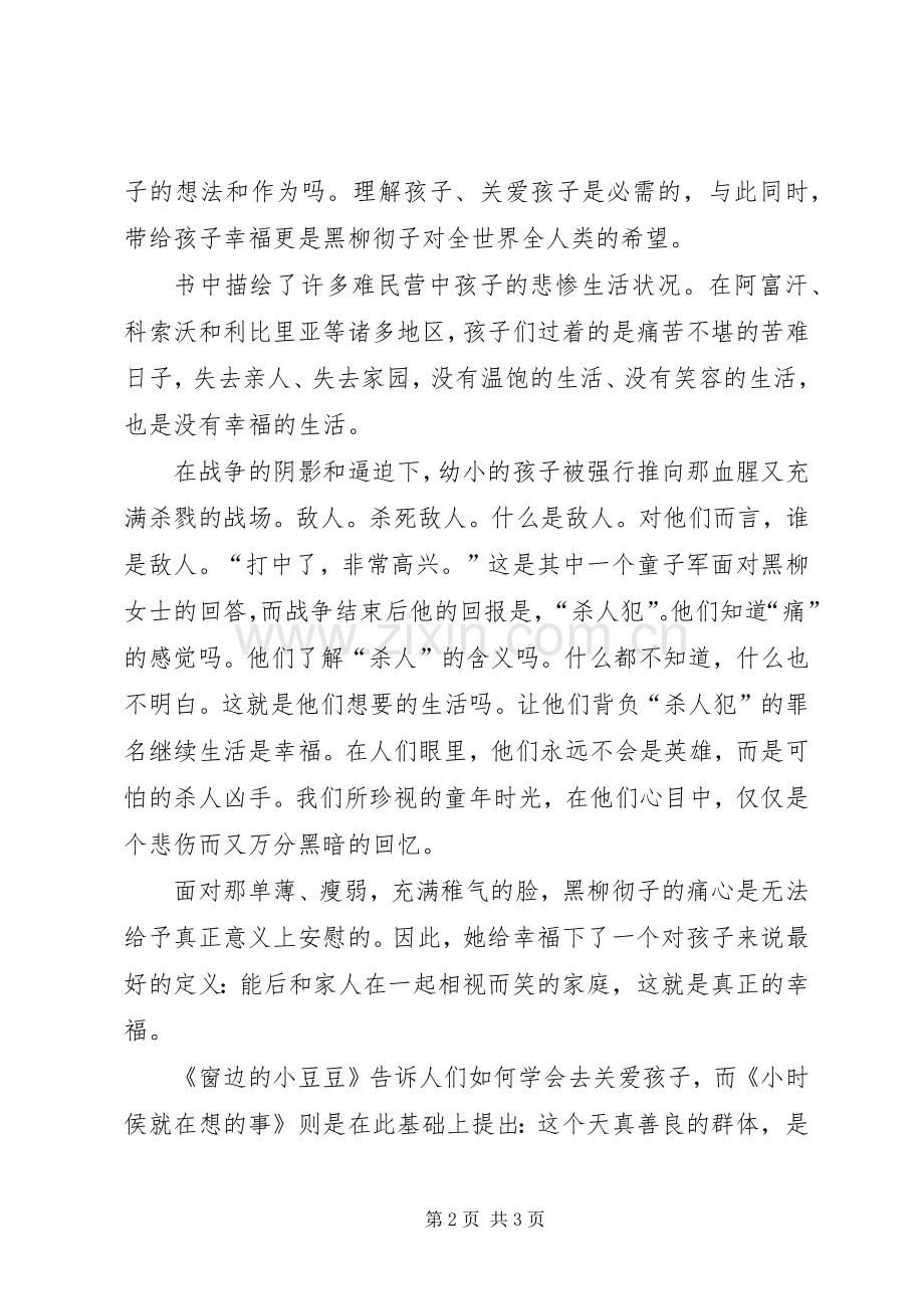 《小时侯就在想的事》读后感.docx_第2页