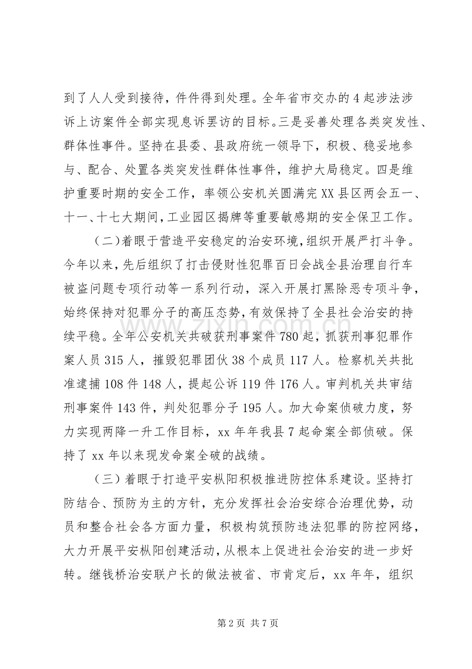 XX年上半年政法委书记述职述廉报告范文.docx_第2页