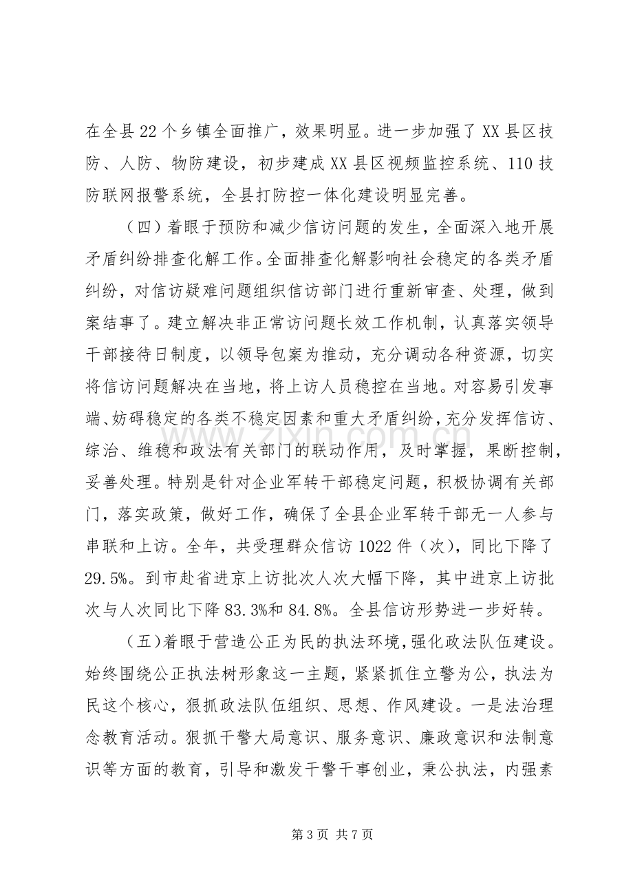 XX年上半年政法委书记述职述廉报告范文.docx_第3页