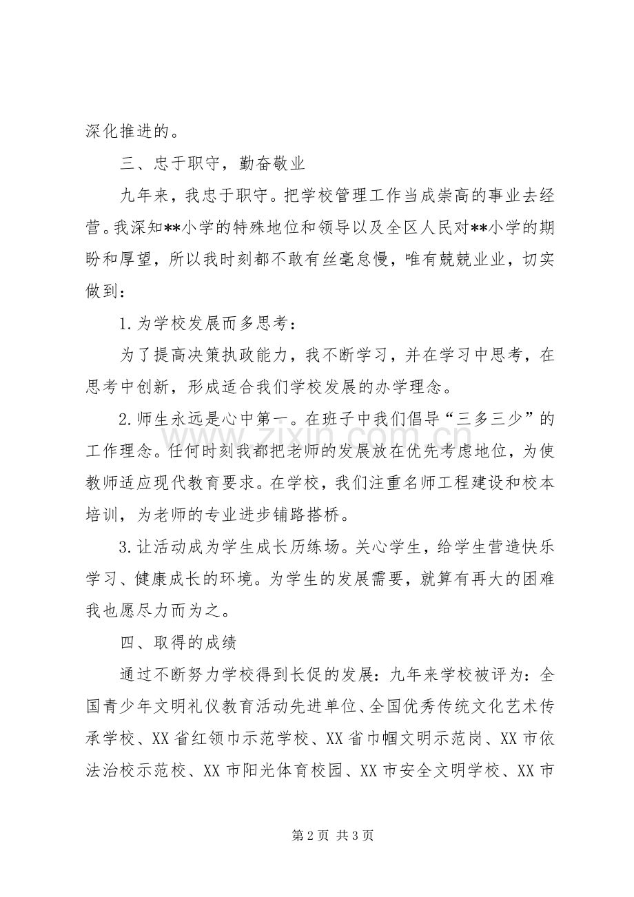 学校长任职届满述职报告.docx_第2页