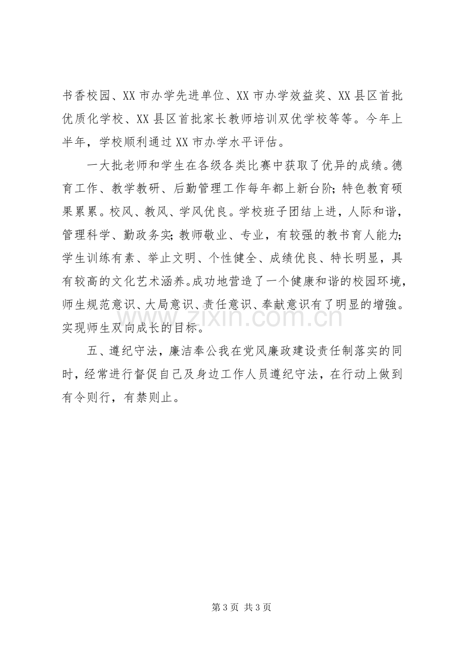 学校长任职届满述职报告.docx_第3页