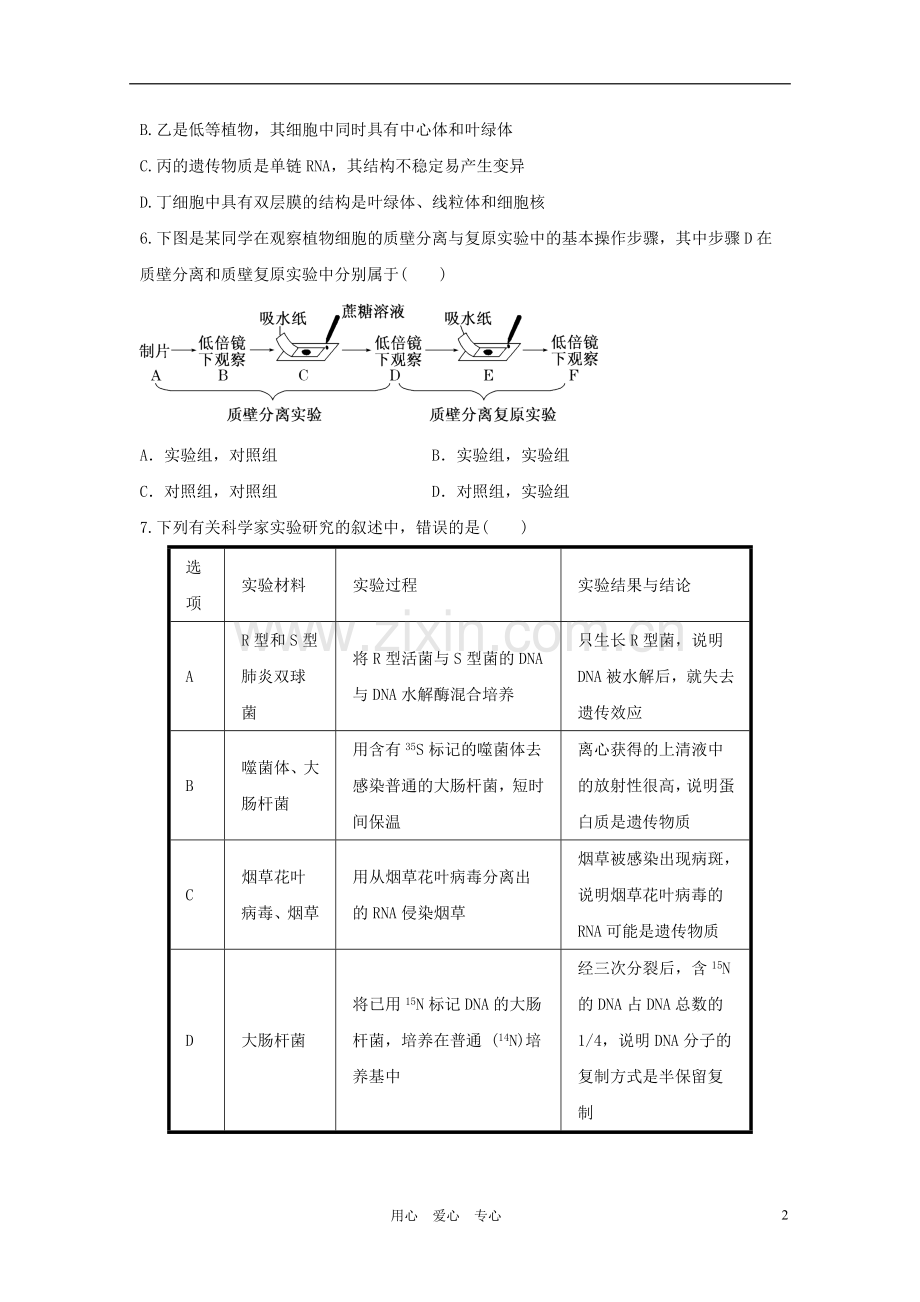 2012高三生物二轮复习-综合模拟试题45.doc_第2页