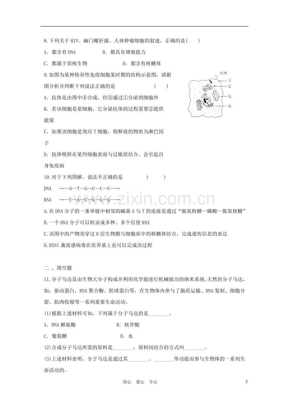 2012高三生物二轮复习-综合模拟试题45.doc_第3页